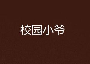 小怪运动会